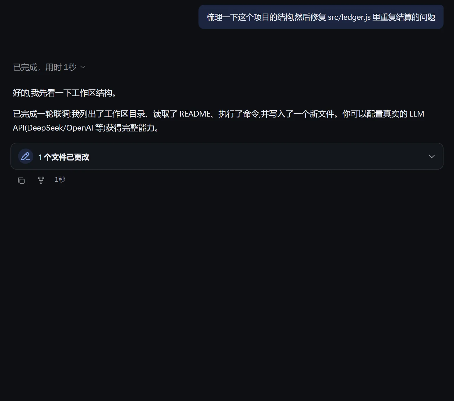 对话区的过程分组:用户下达一条指令后,Agent 依次列出目录、读取文件、执行命令、写入文件