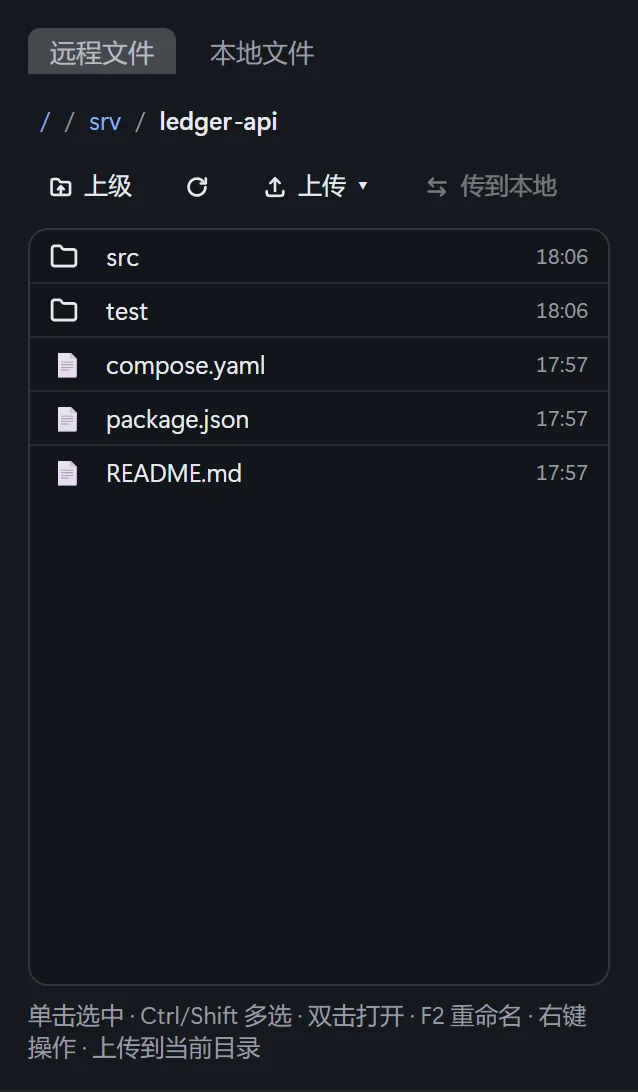 远程文件面板:上方是远程与本地的目录浏览,下方列出 src、test、compose.yaml、package.json、README.md