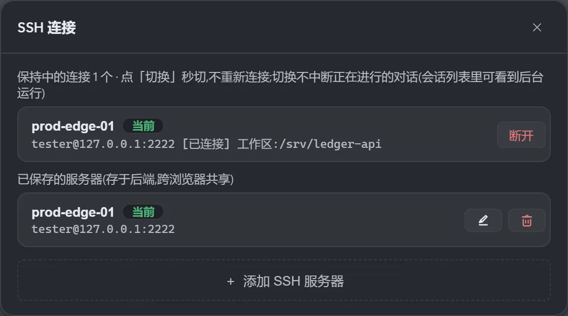 SSH 连接面板:保持中的连接显示 prod-edge-01 已连接,下方是保存在服务端的服务器配置列表