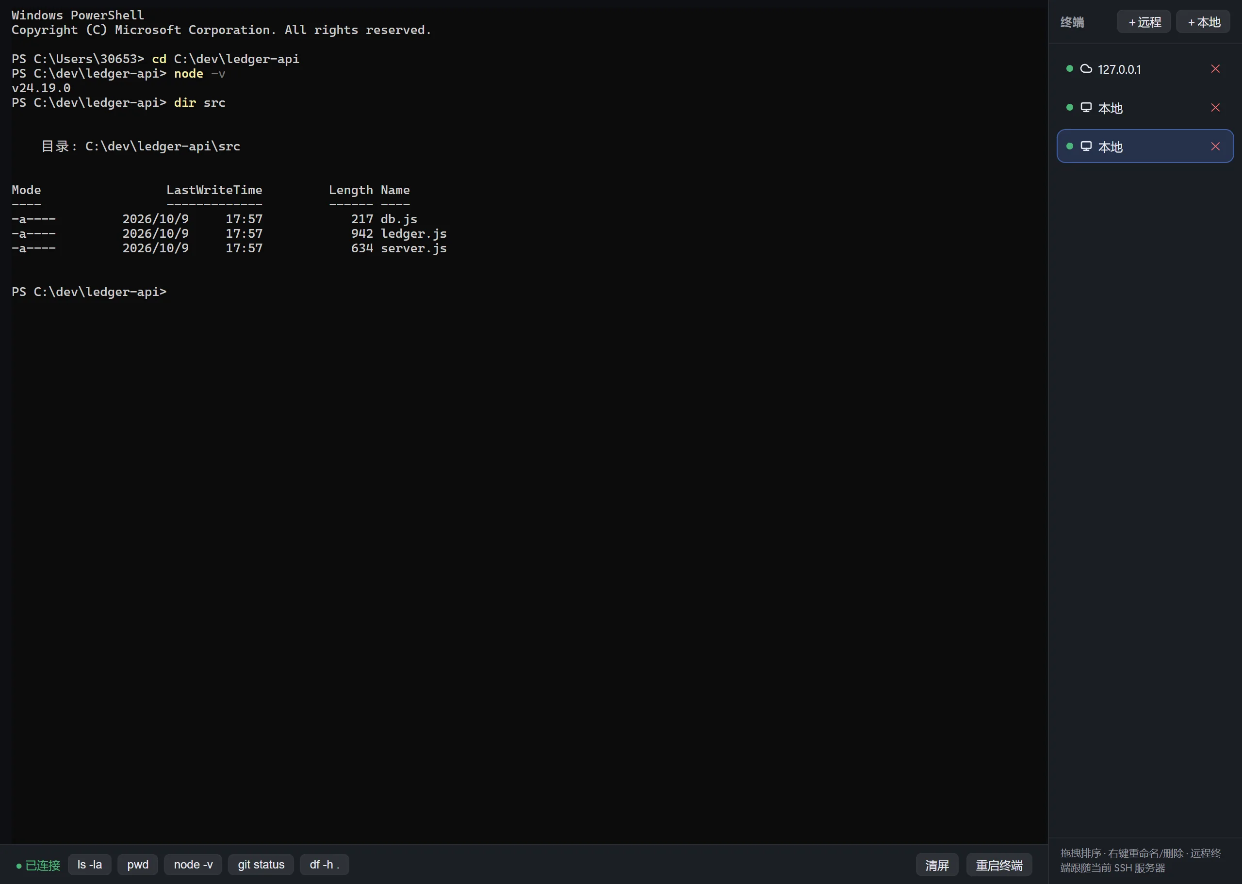 终端标签:本地 PowerShell 会话执行 cd、node -v 与 dir 命令后的输出